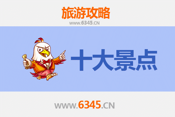 自贡大安旅游必去十大景点