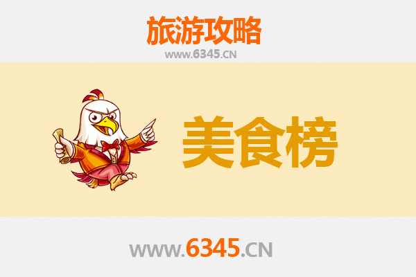 自贡大安美食排行榜前十名：地道盐帮菜与街头小吃的终极指南