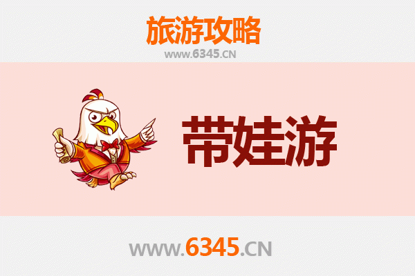 自贡大安亲子游全攻略：带娃出行注意事项与趣味体验指南