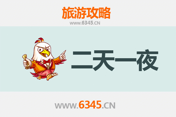 自贡大安两天一夜深度游攻略：探秘恐龙之乡，品味盐都魅力